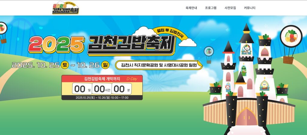 Gimcheon City's Kimbap Festival website