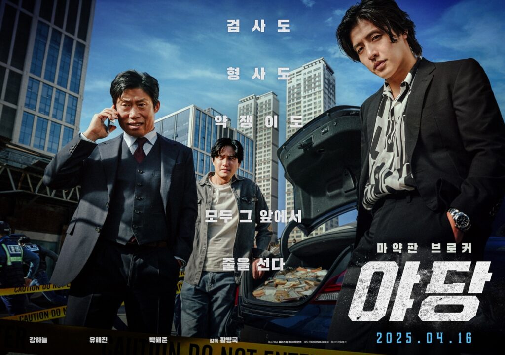 Korean film 'Yadang' poster showing modern continuation of Hojil Korean tiger wisdom critique