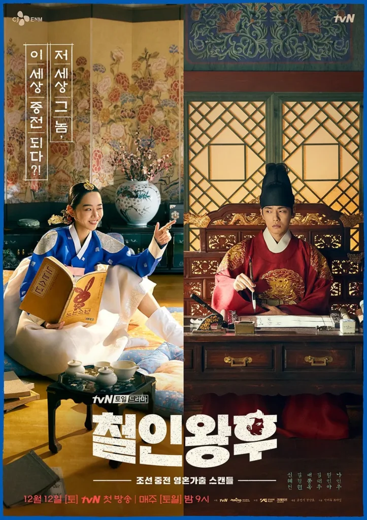 Mr. Queen Korean drama poster featuring Shin Hye-sun as time-traveling chef Queen Cheorin in Joseon palace